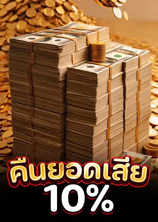 คืนยอดเสีย